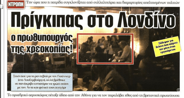 Είναι κακό να τρώει ο Πρωθυπουργός μιας σχεδόν πτωχευμένης χώρας σούσι σε ακριβό εστιατόριο;