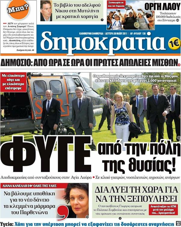 Τα πρωτοσέλιδα των εφημερίδων (και κάποια αγανακτισμένα comments), 30/05/2011