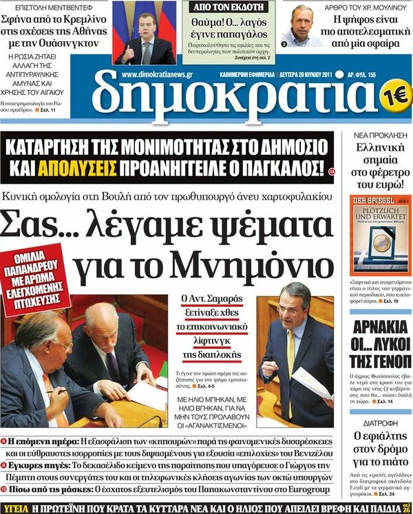 Τα πρωτοσέλιδα των εφημερίδων 20/06/2011