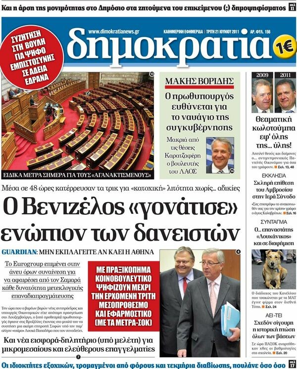 Τα πρωτοσέλιδα των εφημερίδων 21/06/2011