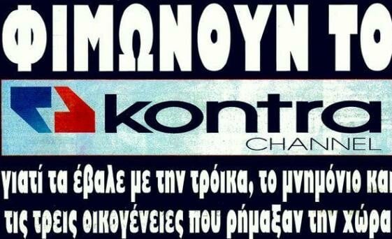 Τηλεπαράνοια (και μανίες καταδίωξης)