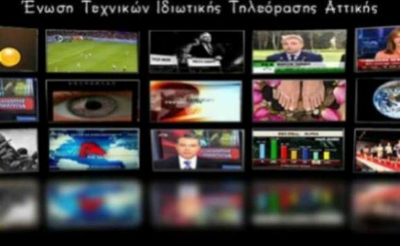 Απεργία στην TV την επόμενη εβδομάδα