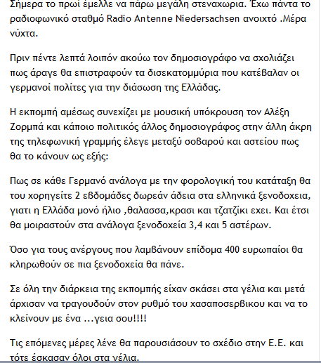 Πρωί-πρωί οι Γερμανοί μας λοιδωρούσαν...