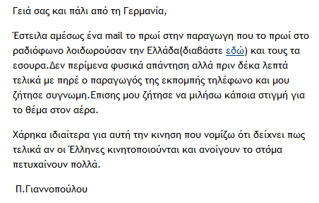 Πρωί-πρωί οι Γερμανοί μας λοιδωρούσαν...