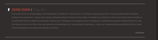 Είπε κι ο Άνθιμος να στηρίξει τον Πανίκα και τα άκουσε για τα καλά