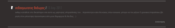 Είπε κι ο Άνθιμος να στηρίξει τον Πανίκα και τα άκουσε για τα καλά