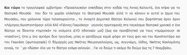 Η “αποκαθήλωση” του Λάμπρου Κωνσταντάρα και οι αντιδράσεις