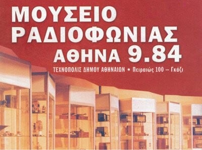 Καμίνης: Απολύσεις και λουκέτο στον 9,84 αν δεν τα βγάλει πέρα