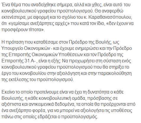 O Βενιζέλος αμφισβητεί το Γραφείο Προϋπολογισμού που ο υφυπουργός του εκθείαζε