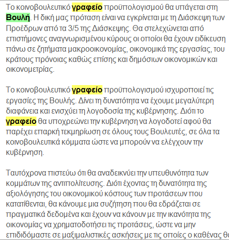 O Βενιζέλος αμφισβητεί το Γραφείο Προϋπολογισμού που ο υφυπουργός του εκθείαζε