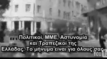 Προειδοποίηση των Anonymous σε πολιτικούς, ΜΜΕ, αστυνομία και τραπεζίτες