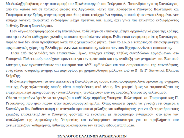 Ο Πρωθυπουργός μίλησε για το “Νησί” και οι αρχαιολόγοι τον βάζουν στη θέση του