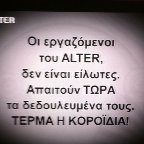 Xωρίς σχόλια -τωρα στον Alter