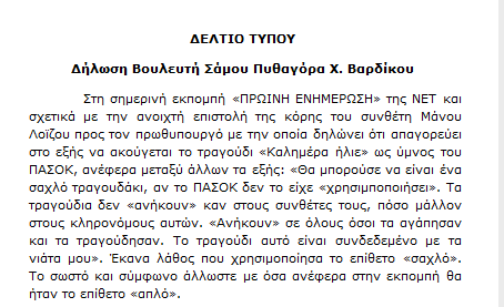 Βουλευτής του ΠΑΣΟΚ χαρακτηρίζει “σαχλό” το “Καλημέρα ήλιε”