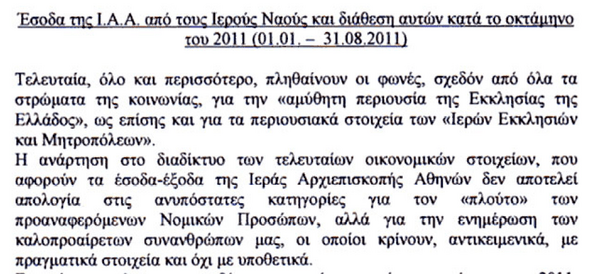 Ο θεός έχει, η εκκλησία όχι