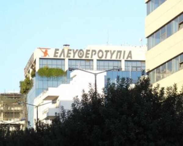 Προς λουκέτο η Ελευθεροτυπία