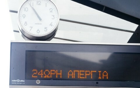 Προβλήματα αύριο στις μετακινήσεις