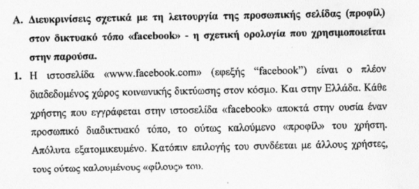 Σύμβουλος του Πρωθυπουργού κάνει αγωγή για σχόλια στο Facebook