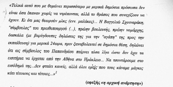 Σύμβουλος του Πρωθυπουργού κάνει αγωγή για σχόλια στο Facebook