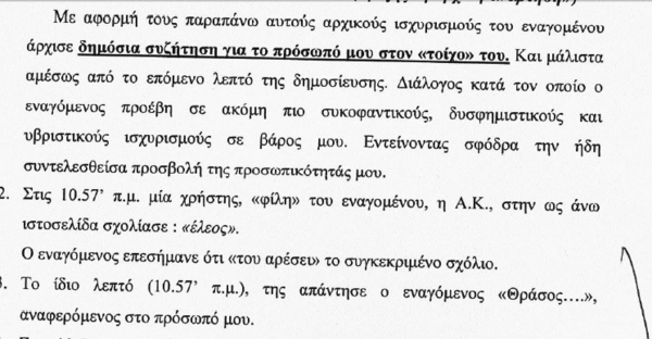 Σύμβουλος του Πρωθυπουργού κάνει αγωγή για σχόλια στο Facebook