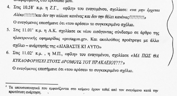 Σύμβουλος του Πρωθυπουργού κάνει αγωγή για σχόλια στο Facebook