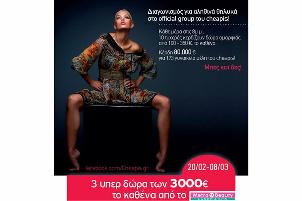 Metro Beauty / laser & spa & cheapis.gr