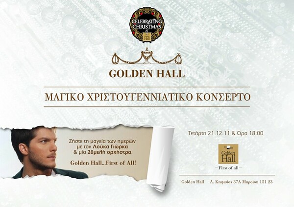 Μαγικό Χριστουγεννιάτικο Κονσέρτο στο Golden Hall!