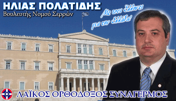 Στο ΛΑΟΣ ποτέ δεν άρεσε ο Θ. Αγγελόπουλος