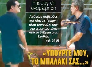 Η εαρινή σύναξις των εθνοφυλάκων