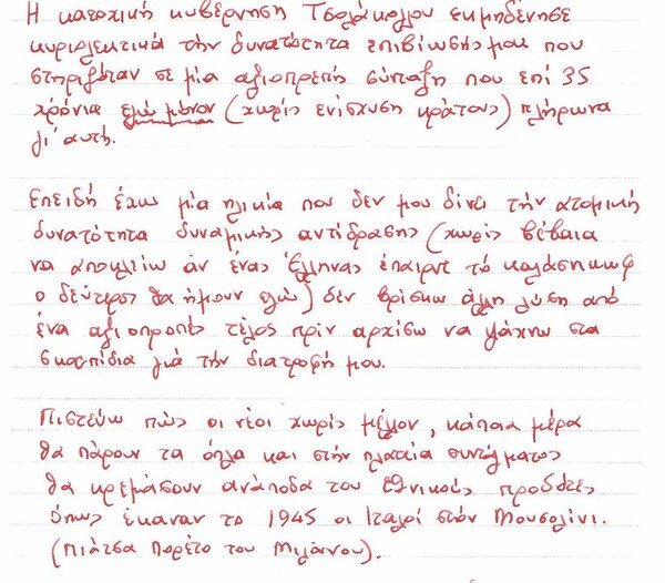 Το ιδιόχειρο σημείωμα του αυτόχειρα: "Ένα αξιοπρεπές τέλος πριν αρχίσω να ψάχνω στα σκουπίδια..."