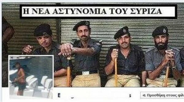 "Ιδού η πακιστανική (sic) αστυνομία του ΣΥΡΙΖΑ"