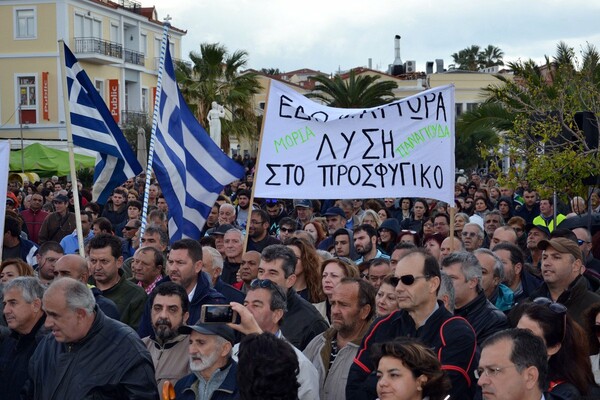 Μυτιλήνη: Μεγάλη συγκέντρωση διαμαρτυρίας για τους εγκλωβισμένους πρόσφυγες στο νησί