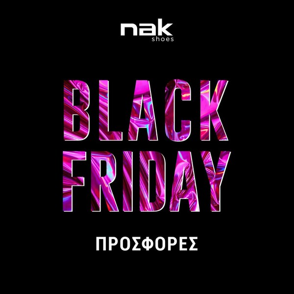 Το Black Friday Έρχεται