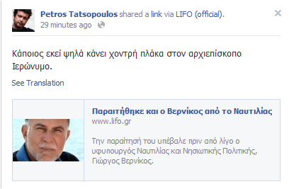 «Κάποιος εκεί ψηλά κάνει χοντρή πλάκα στον αρχιεπίσκοπο Ιερώνυμο»