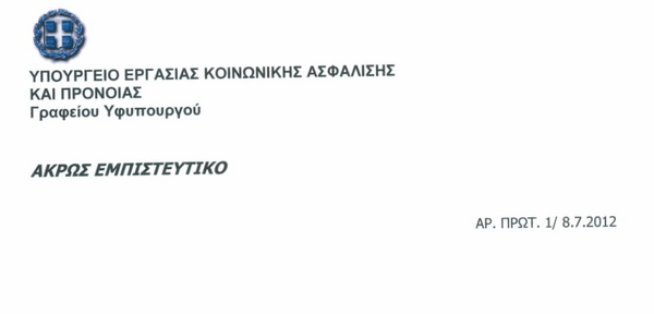 Αυτή είναι η επιστολή Νικολόπουλου προς Σαμαρά