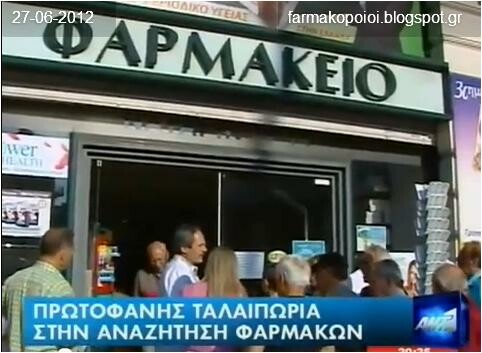 Επίθεση φαρμακοποιών στον ΑΝΤ1