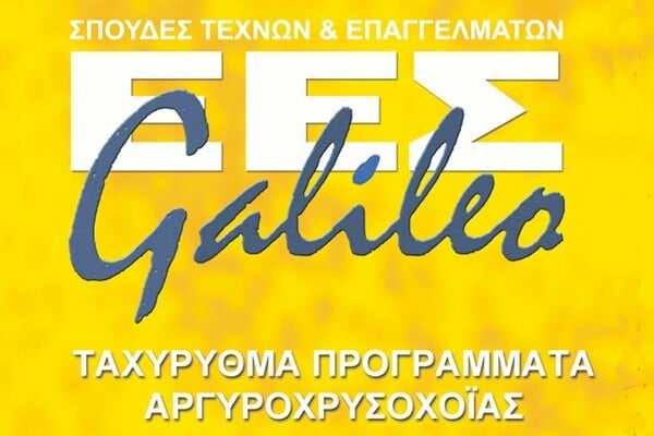 ΕΕΣ Galileo