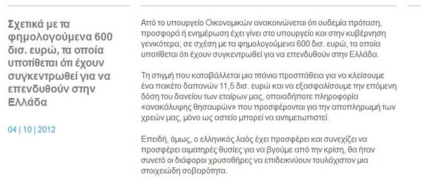 Στουρνάρας: «Άνθρακες ο θησαυρός των 600 δις»