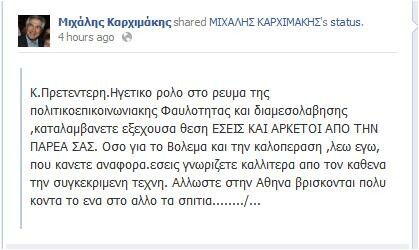 «Κύριε Πρετεντέρη καταλαμβάνετε εξέχουσα θέση στο ρεύμα της τηλεπικοινωνιακής φαυλότητας»