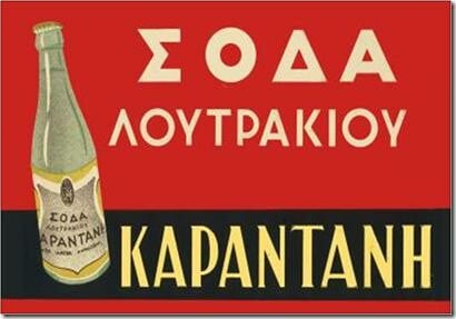 «Στέρεψε» το νερό Λουτρακίου