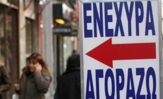 Μέσα σε τρία χρόνια, τριπλάσια τα ενεχυροδανειστήρια