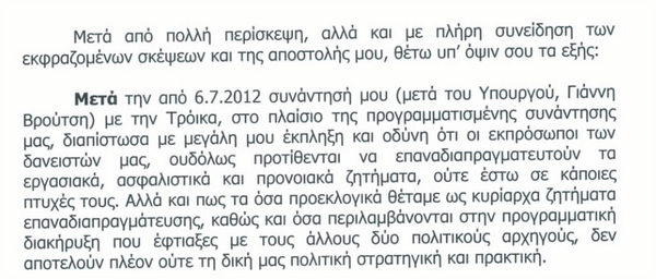 Αυτή είναι η επιστολή Νικολόπουλου προς Σαμαρά