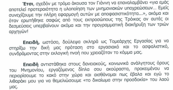 Αυτή είναι η επιστολή Νικολόπουλου προς Σαμαρά