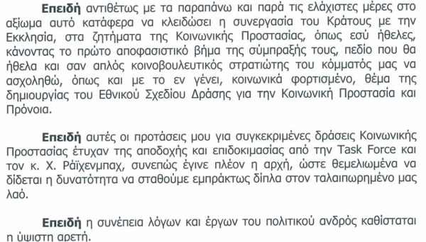 Αυτή είναι η επιστολή Νικολόπουλου προς Σαμαρά