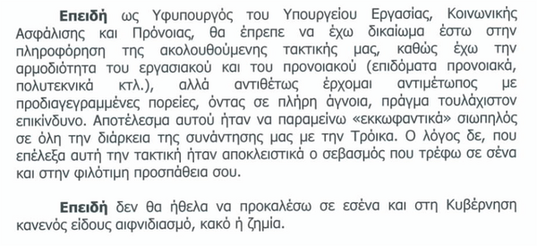 Αυτή είναι η επιστολή Νικολόπουλου προς Σαμαρά