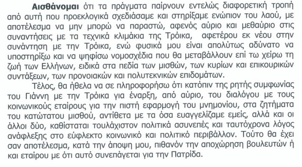 Αυτή είναι η επιστολή Νικολόπουλου προς Σαμαρά