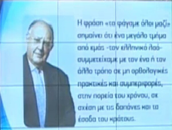 Ο Πάγκαλος διόρισε στη βουλή τον επιμελητή του «Μαζί τα φάγαμε»;