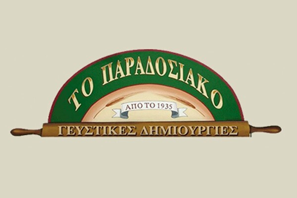 Το Παραδοσιακό