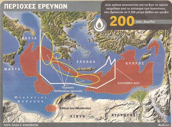 Απόρρητη έκθεση για κοιτάσματα 1,3 τρις στη χώρα μας