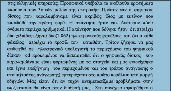 Το πόρισμα των εισαγγελέων για τη λίστα